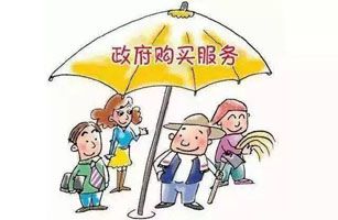 財政部印發(fā)《中央本級政府購買服務(wù)指導(dǎo)性目錄》，生態(tài)保護和環(huán)境治理服務(wù)列入政府購買服務(wù)范圍