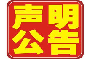 廈門市威士邦膜科技公司關于同行公司盜用我司圖片、案例的聲明