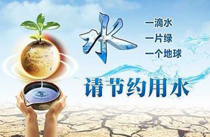 漲知識！細數(shù)歷年“世界水日”主題和“中國水周”宣傳主題