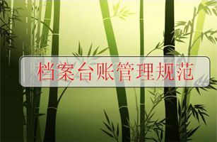 環(huán)保督查應(yīng)對(duì)：環(huán)保管理臺(tái)賬檔案怎么做？附：臺(tái)賬管理目錄清單！