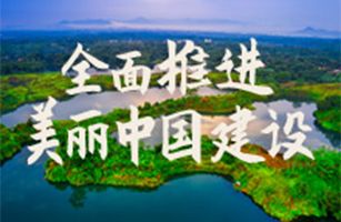 2024年六五環(huán)境日主題——“全面推進美麗中國建設(shè)”